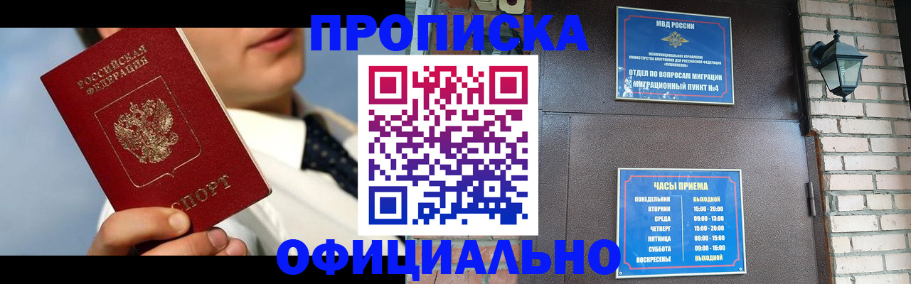 прописка 2025 в Симферополе