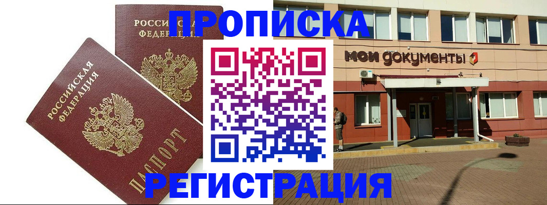 прописка 2025 в Симферополе