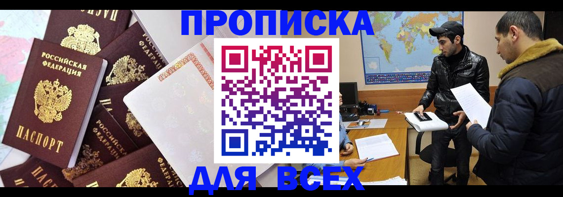 прописка для школы в Симферополе