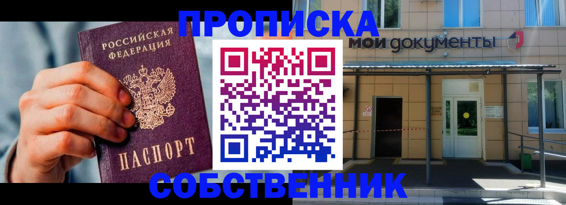 прописка для кредита в Симферополе